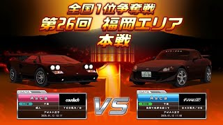 【20日目 13:00~】第26回 全国1位争奪戦 福岡エリア 本戦 25.14m 760馬力 カウンタック Asca@ =IN·db=【湾岸ミッドナイト6RR+】