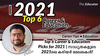 Top 6 Career \u0026 Education Picks for 2021 | സാധ്യതകളുടെ 2021ലെ കരിയർ മേഖലകൾ!