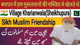 Village Kharianwala(Sheikhupura) || Bachpan me Ham Musalmano ki Masjid me Khelte the || Gal 47 Di