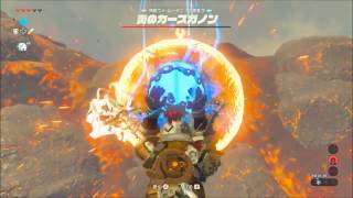 【ゼルダの伝説BOtW】ボス「炎のカースガノン」戦ノーダメージ攻略 炎の神獣ヴァ・ルーダニア内部【ブレスオブザワイルド】