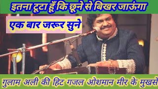 Itna Toota Hoon Keh | इतना टूटा हूँ के छूने | Ghulam Ali Gazal | Oshman Mir | Tere Shaher Me