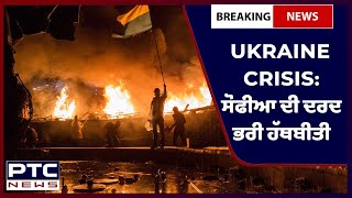 Russia-Ukraine Conflict: ਸੋਫੀਆ ਦੀ ਦਰਦ ਭਰੀ ਹੱਥਬੀਤੀ