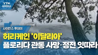 허리케인 '이달리아' 플로리다 관통...사망·정전 잇따라 / YTN 사이언스