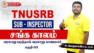 வரலாறு | சங்க காலம் | PART 03 | KANIYANA IAS ACADEMY | #tnpsc #tnusrb #subinspector