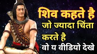 🙏 असली दुख क्या है? । Mahadev Motivational l Speech Bholenath Speech l #mahadev #shiv #motivation 🙏