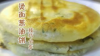 How to cook noodles with scallion pancakes? The pastry chef teaches you detailed techniques, cris...