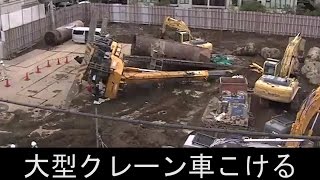 東京・港区　解体作業中のクレーン車が横倒し、周辺の住宅など被害なし