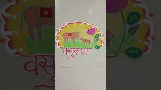 वसुबारस 🐄 #special #shorts #रांगोळी vasubaras special rangoli for #diwali #ytshortsindia  |44|