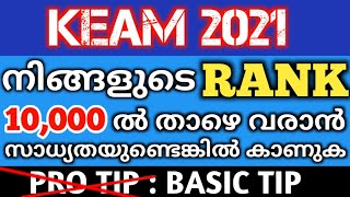 ഇഷ്ടപ്പെട്ട കോളേജിൽ അഡ്മിഷൻ നേടിയെടുക്കാം|Keam allotment procedures explained | Keam2021 basic tips