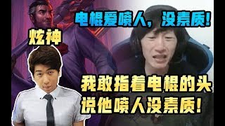 素质日本人直言：我敢指着电棍的头说他爱喷人没素质！