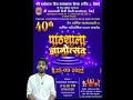 shree vardhaman jain tatvagyan kendra 40th annual day gynotsav invite video