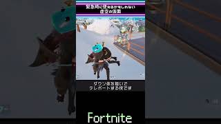 ゼロビルド【緊急時に使えるかもしれない虚空の仮面】　#フォートナイト　#Fortnite #フォトナ