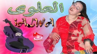 3alwa Chaabi 2018 Ambiance Swakene  شعبي العلوى نايضة ديال بصح