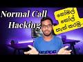 වෙන පෝන් එකකට එන | නොර්මල් කෝල් |  හැක් කරමු. | Normal | Call | Hacking |#hacking #call @TECHA856