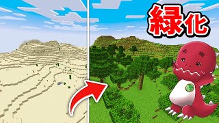 緑にするまで終われません！【マイクラ】【ゆっくり実況】