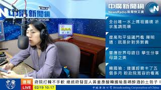 2019 02 19 中廣論壇 徐巧芯時間 「府院火力齊開砲轟韓禿子也救不了小英大兵!」