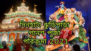 Dinhata Jhuripara Ganesh puja parikrama 2021 #ganeshpuja