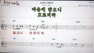 노래가 인생이다/강민구👍노래 반주, 코드 악보,가라오케💋Karaoke*Sheet Music*Chord*MR