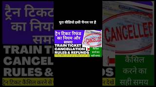 Train Ticket Cancellation Charges Irctc | Waiting and Confirm Refund Rules of Railway in Hindi