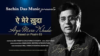 Aye Mere Khuda ||Jagjit Singh || Sachin Das Music | Christian Hindi Devotional Song