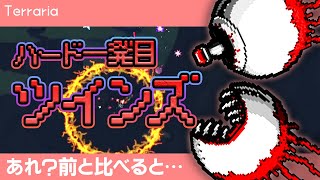 【テラリア】Calamity Death　Part10-前半　メカボス戦ってみたらあれ…？なんかHPが…？