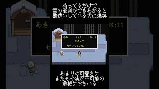 レッサードッグに爆笑した場面【UNDERTALE】