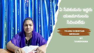 ఏ సేవకుడును ఇద్దరు యజమానులను సేవింపలేడు... | No servant can serve two masters | jesus love