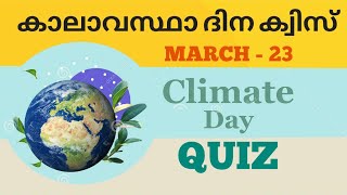 കാലാവസ്ഥ ദിന ക്വിസ് / ലോക കാലാവസ്ഥദിനം ക്വിസ് / CLIMATE DAY QUIZ / World Meteorological Day quiz