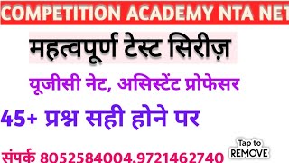 हिंदी साहित्य, यूजीसी नेट, असिस्टेंट प्रोफेसर, प्रैक्टिस सेट, महत्वपूर्ण प्रश्न और कथन