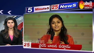 Sakshi Speed News | 5 Minutes 25 Top Headlines @ 7AM - 5th August 2020