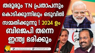 കഴിവ് കെട്ട UDF MPമാർ ഒടുവിൽ പറയുന്നു ഞങ്ങൾക്ക് എംപി ആവണ്ട പ്രബുദ്ധരെ പറ്റിച്ച് MLA ആയാൽ മതിയെന്ന് !