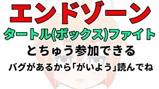 🔴参加型 4v4 テスト エンドゾーン タートル ボックス ファイト フォート ナイト ライブ 配信 ゲーム 実況 ゆっくり 建築 設定 クリエイティブ スイッチ ps4 タイマンx  スクリム