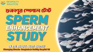 শুক্রাণুর স্পেশাল টেস্ট । Sperm Enhancement Study I Dr. Md Rafiqul Islam Bhuiyan