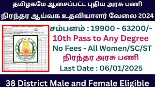 🔥 நிரந்தர ஆய்வக உதவியாளர் வேலை 2024 | Forest Officer Notification 2025 | Permanent Govt Jobs 2025