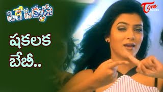 Shakalaka Baby Song | Sushmita Sen Super hit Rock Song | Oke Okkadu telugu Movie | Old Telugu Songs