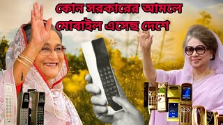 কত সালে বাংলাদেশ মোবাইল এসেছ