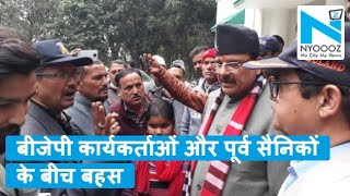 कोटद्वार में प्रदेश अध्यक्ष के सामने ही BJP कार्यकर्ताओं और पूर्व सैनिकों के बीच हंगामा