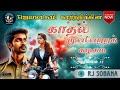 காதல் முன்னேற்றக் கழகம் 17 jeyalakshmi karthik audio novels love and romance novels tamil fm