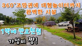 우중캠핑☂️ 360° 조망권에 아이들놀이터까지 모든것이 완벽한데 가격까지 착한 빙계얼음골야영장