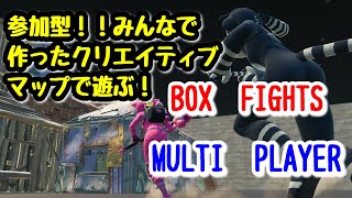 #182【登録者770人まであと少し】縦型！ボックスファイトで雑談しながら参加型練習！自由にコメントもよろしく！初見さん大歓迎！楽しくやりましょう！！ 【フォートナイト/Fortnite】