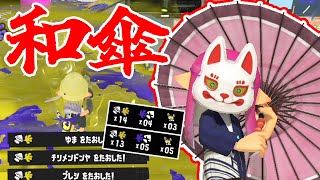 【ゆっくり実況】強化された和傘で破壊のかぎりを尽くすXマッチ【スプラトゥーン3／24式張替傘】