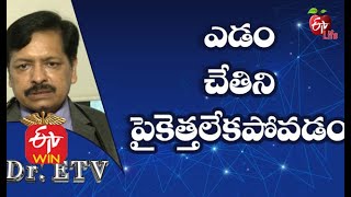 Is Pain In Left Side Of Chest Heart Attack | ఛాతి నొప్పి కి కారణాలు | Dr.ETV | 21st December 2020