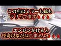 【こんな車は売れない】この車売るのは諦めました。廃車にします。こんな車は廃車と言う基準をお話しします。何年式？何万キロ？故障？傷？凹み？外装？内装？怪奇現象？