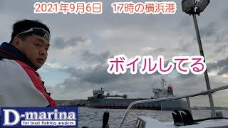 2021年9月6日　17時の横浜港でサバング