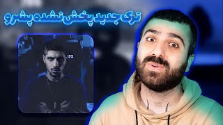 جدیدترین ترک لیک شده پیشرو 😈