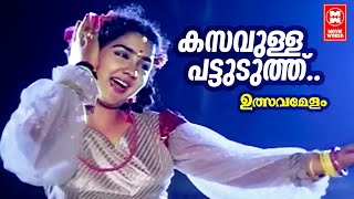 Kasavulla Pattuduthu | Ulsavamelam (1992) |ONV Kurupp |Mohan Sithara | Sujatha Mohan |Malayalam Song