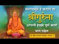 श्री नृसिंह सरस्वती चरीत्रामृत | अध्याय 21 | nrusinmh saraswati | datta