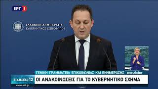 Ανακοινώθηκε ο ανασχηματισμός: Οι αναβαθμίσεις και τα νέα πρόσωπα