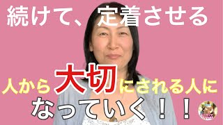 🌸観続けて🌸人から大切にされるエネルギー定着！動画「短時間バージョン」