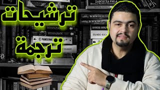 كل حاجة عن معرض الكتاب 2023- أفضل ترجمات المعرض - معرض محمد عصمت!